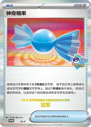 Rare Candy NaN24 — Scarlet & Violet Promos (Chinese Pokémon TCG card)