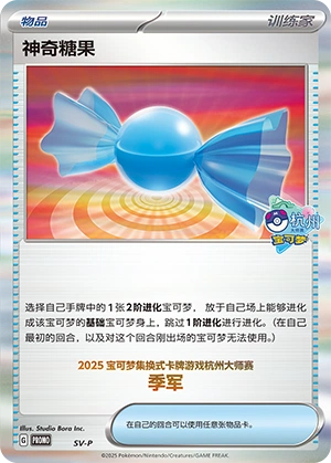 Rare Candy NaN26 — Scarlet & Violet Promos (Chinese Pokémon TCG card)