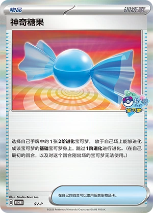 Rare Candy NaN29 — Scarlet & Violet Promos (Chinese Pokémon TCG card)