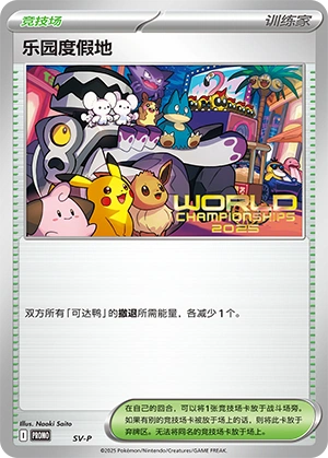 Paradise Resort NaN30 — Scarlet & Violet Promos (Chinese Pokémon TCG card)