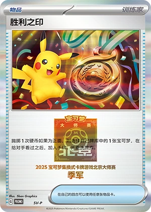 Victory Medal NaN33 — Scarlet & Violet Promos (Chinese Pokémon TCG card)