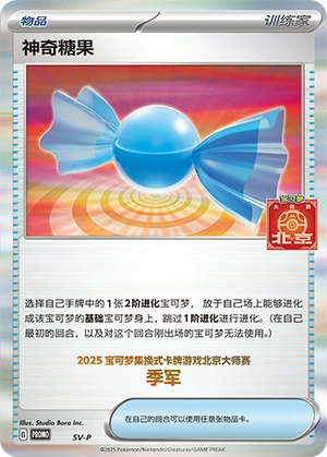 Rare Candy NaN36 — Scarlet & Violet Promos (Chinese Pokémon TCG card)