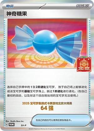 Rare Candy NaN38 — Scarlet & Violet Promos (Chinese Pokémon TCG card)
