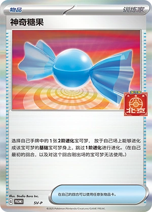 Rare Candy NaN39 — Scarlet & Violet Promos (Chinese Pokémon TCG card)