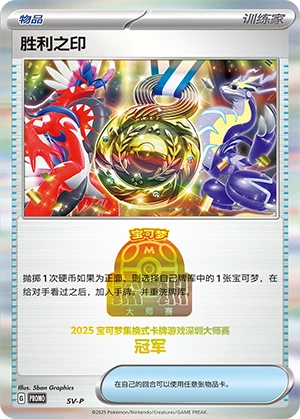 Victory Medal NaN40 — Scarlet & Violet Promos (Chinese Pokémon TCG card)