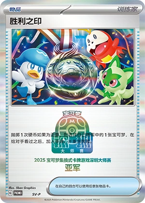 Victory Medal NaN41 — Scarlet & Violet Promos (Chinese Pokémon TCG card)