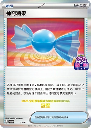 Rare Candy NaN43 — Scarlet & Violet Promos (Chinese Pokémon TCG card)