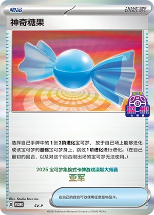Rare Candy NaN44 — Scarlet & Violet Promos (Chinese Pokémon TCG card)