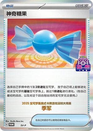 Rare Candy NaN45 — Scarlet & Violet Promos (Chinese Pokémon TCG card)