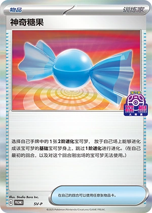 Rare Candy NaN48 — Scarlet & Violet Promos (Chinese Pokémon TCG card)