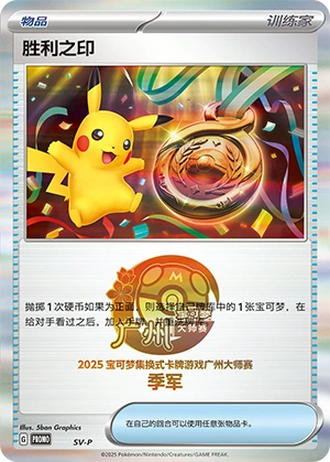 Victory Medal NaN8 — Scarlet & Violet Promos (Chinese Pokémon TCG card)