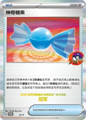 Rare Candy NaN9 — Scarlet & Violet Promos (Chinese Pokémon TCG card)
