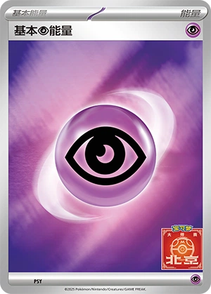 Psychic Energy PSY-2 — Scarlet & Violet Promos (Chinese Pokémon TCG card)