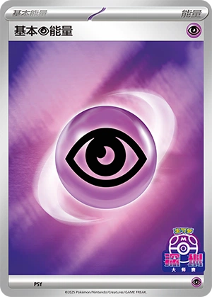 Psychic Energy PSY-3 — Scarlet & Violet Promos (Chinese Pokémon TCG card)