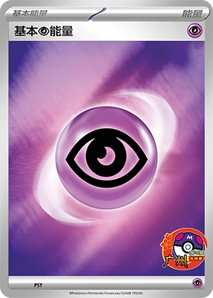Psychic Energy PSY — Scarlet & Violet Promos (Chinese Pokémon TCG card)