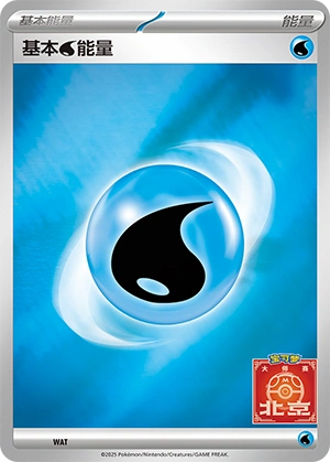 Water Energy WAT-2 — Scarlet & Violet Promos (Chinese Pokémon TCG card)