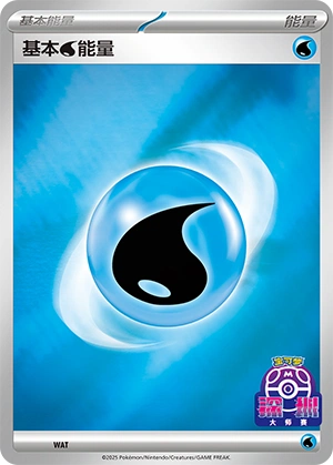 Water Energy WAT-3 — Scarlet & Violet Promos (Chinese Pokémon TCG card)