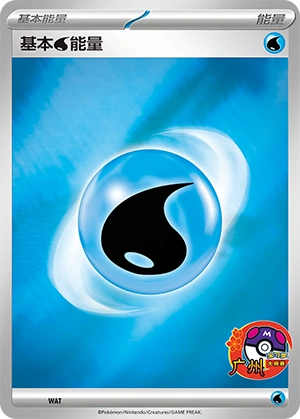Water Energy WAT — Scarlet & Violet Promos (Chinese Pokémon TCG card)