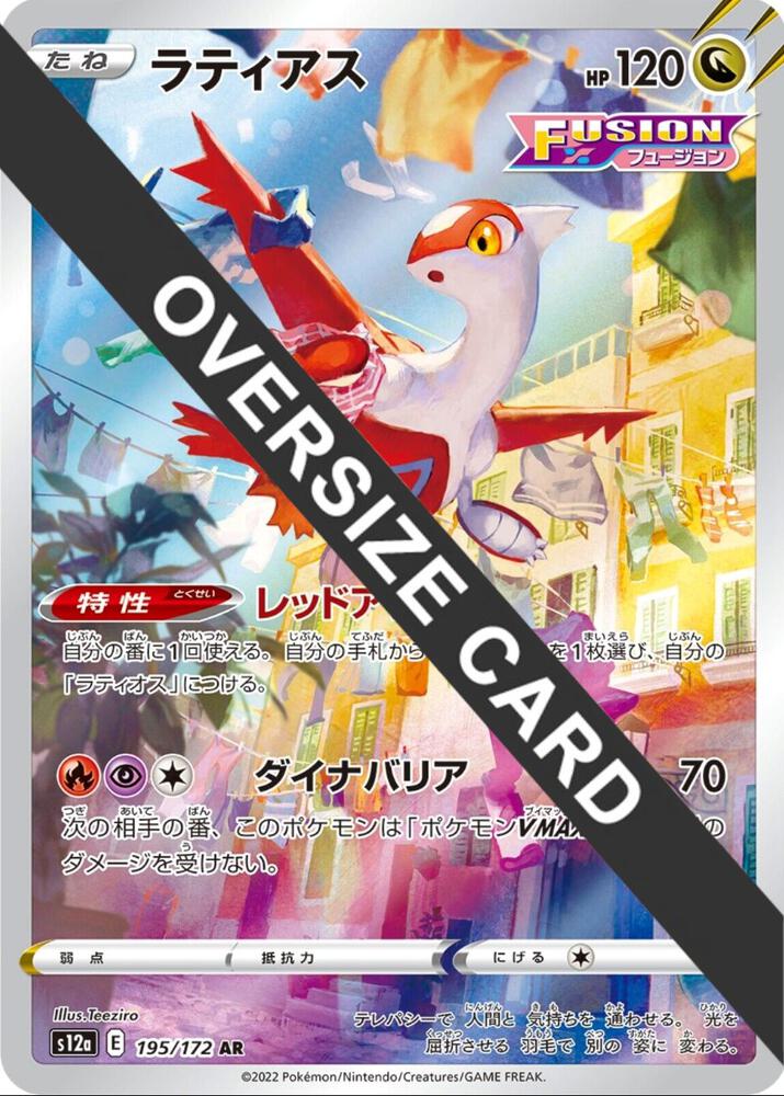 Latias (Vstar Universe Japanese Exclusive) 195/172 — Jumbo Cards (English Pokémon TCG card)