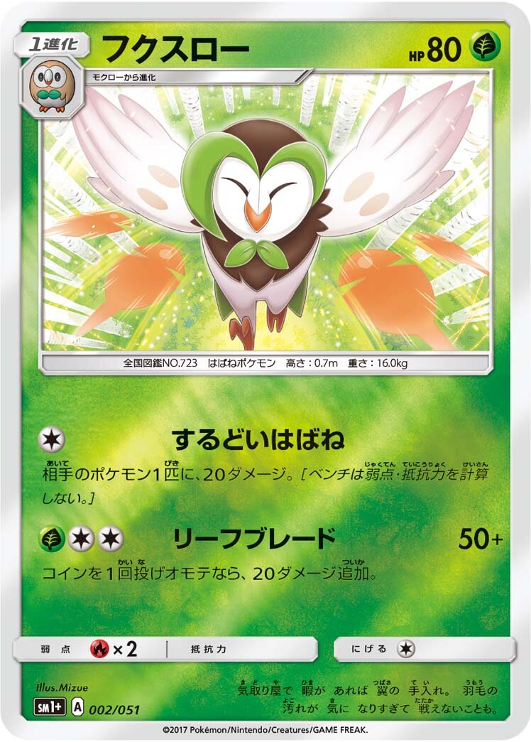 Dartrix 002 — Strength Expansion Pack Sun & Moon (Japanese Pokémon TCG card)