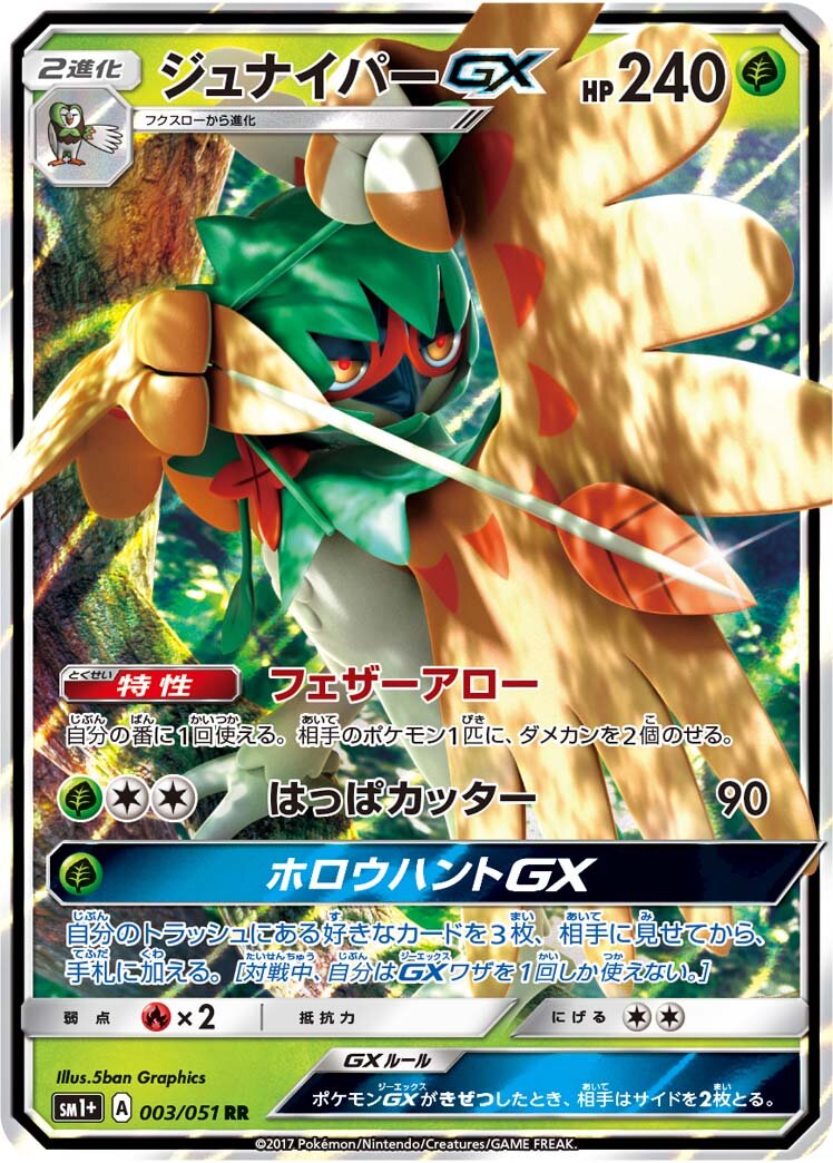 Decidueye-GX 003 — Strength Expansion Pack Sun & Moon (Japanese Pokémon TCG card)