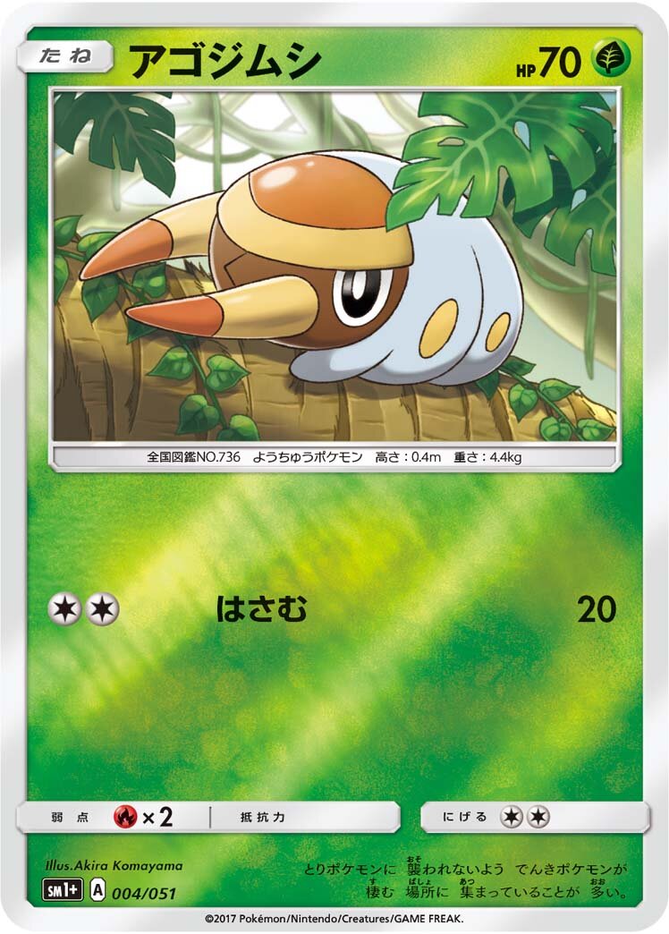 Grubbin 004 — Strength Expansion Pack Sun & Moon (Japanese Pokémon TCG card)