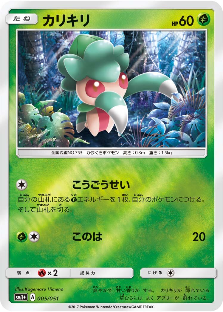 Fomantis 005 — Strength Expansion Pack Sun & Moon (Japanese Pokémon TCG card)