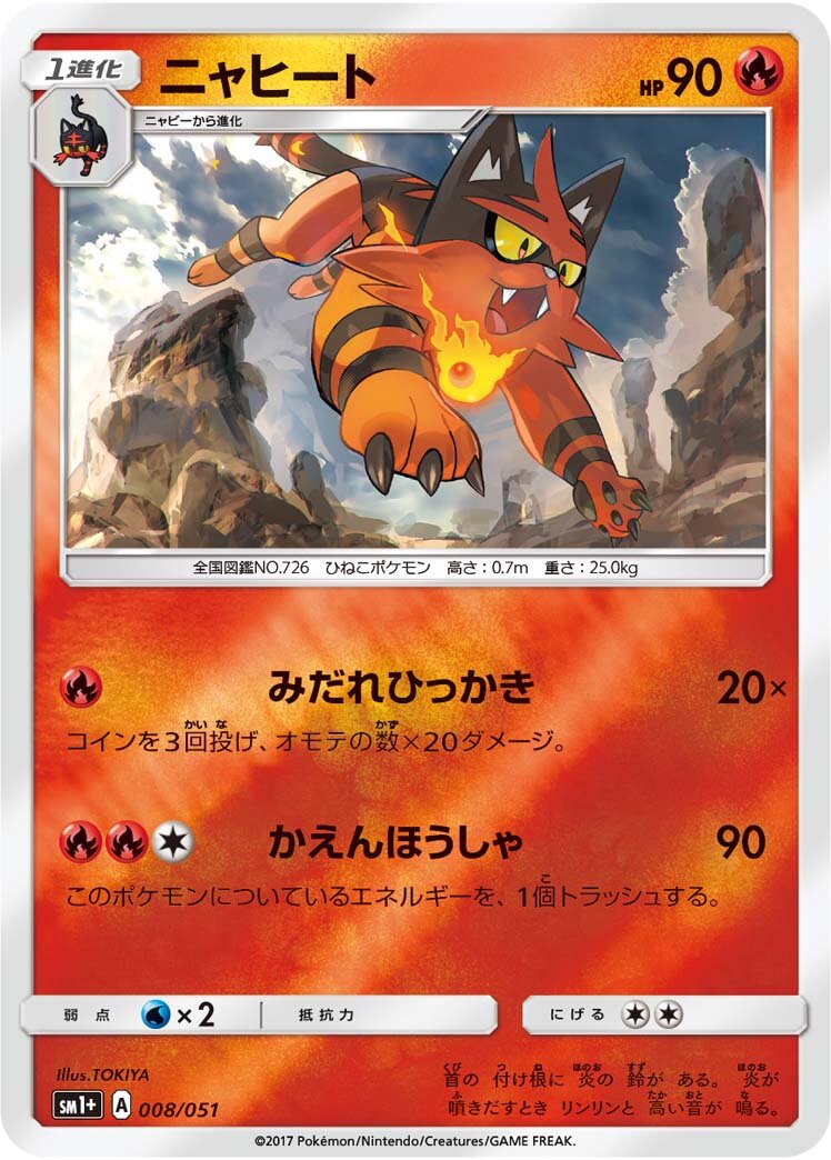 Torracat 008 — Strength Expansion Pack Sun & Moon (Japanese Pokémon TCG card)