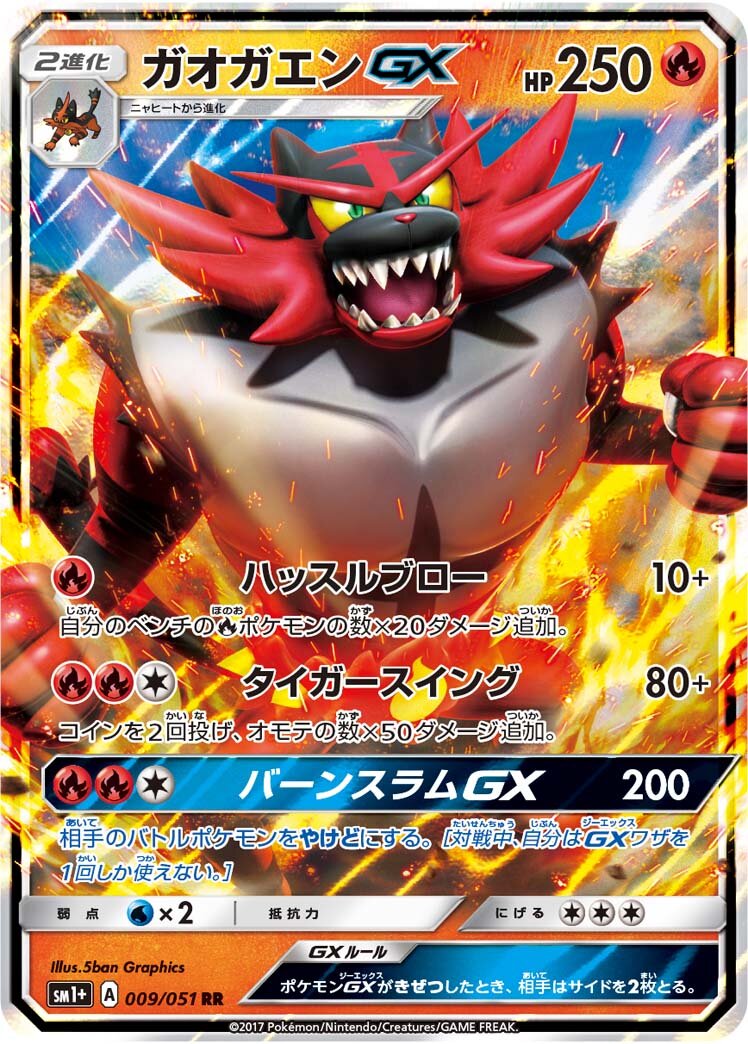 Incineroar-GX 009 — Strength Expansion Pack Sun & Moon (Japanese Pokémon TCG card)