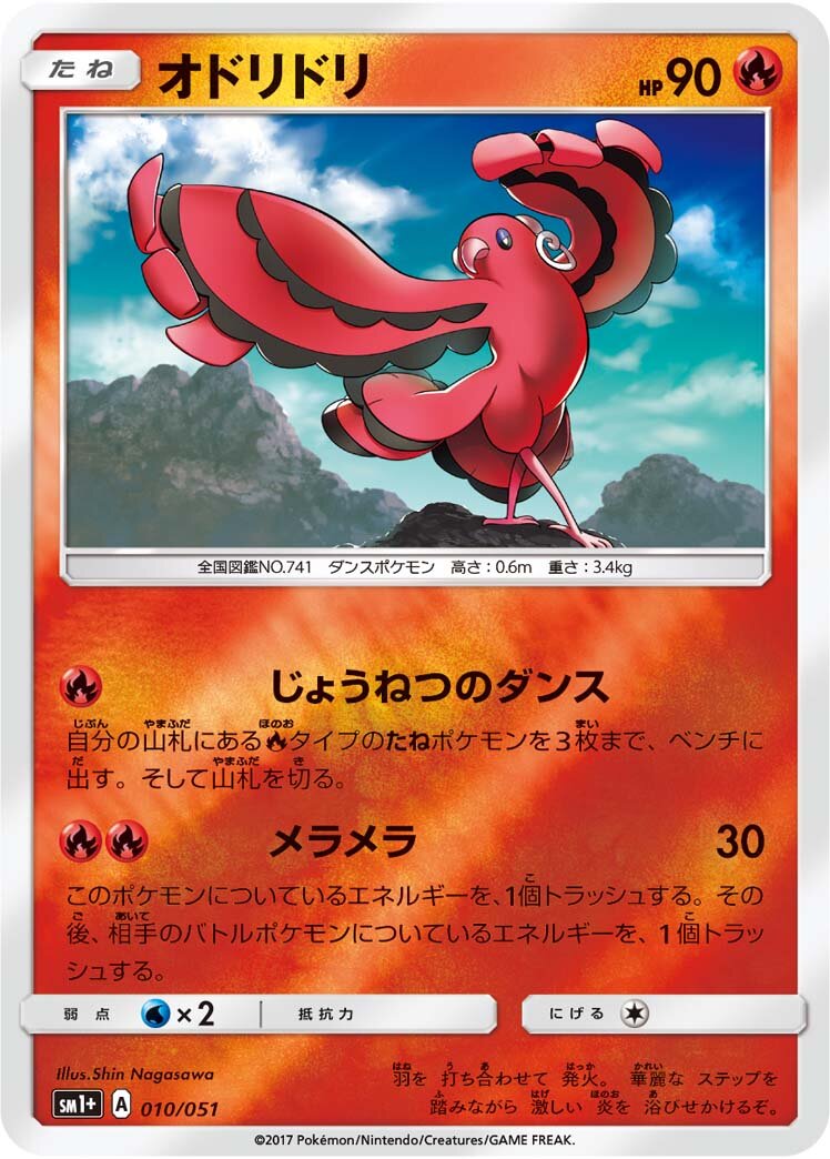 Oricorio 010 — Strength Expansion Pack Sun & Moon (Japanese Pokémon TCG card)