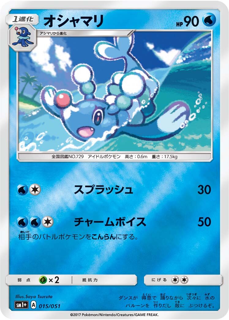 Brionne 015 — Strength Expansion Pack Sun & Moon (Japanese Pokémon TCG card)
