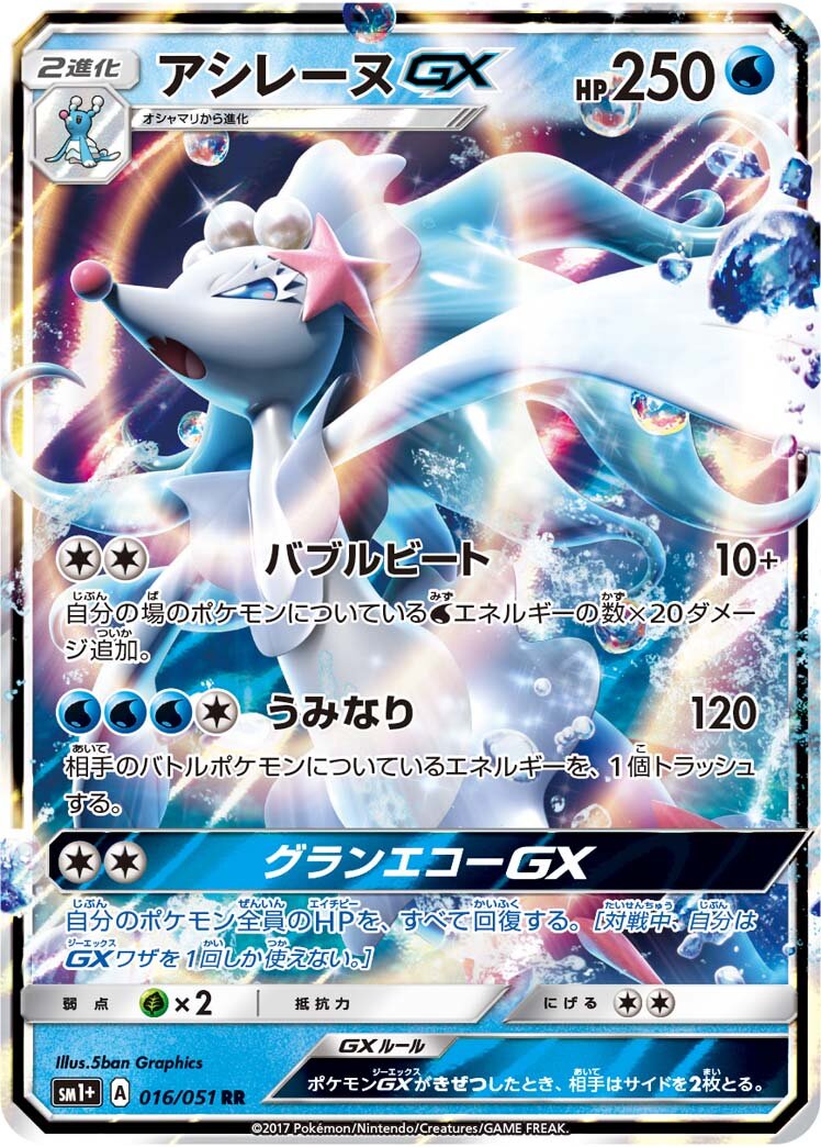 Primarina-GX 016 — Strength Expansion Pack Sun & Moon (Japanese Pokémon TCG card)