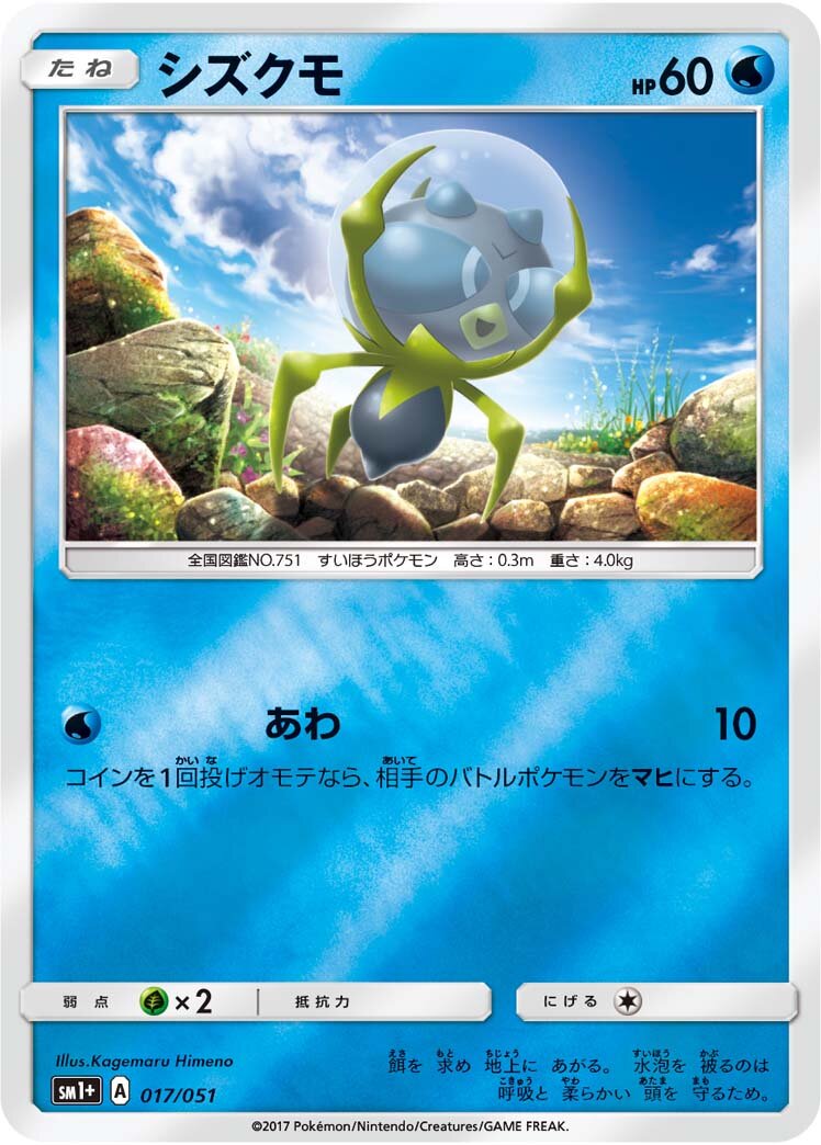 Dewpider 017 — Strength Expansion Pack Sun & Moon (Japanese Pokémon TCG card)