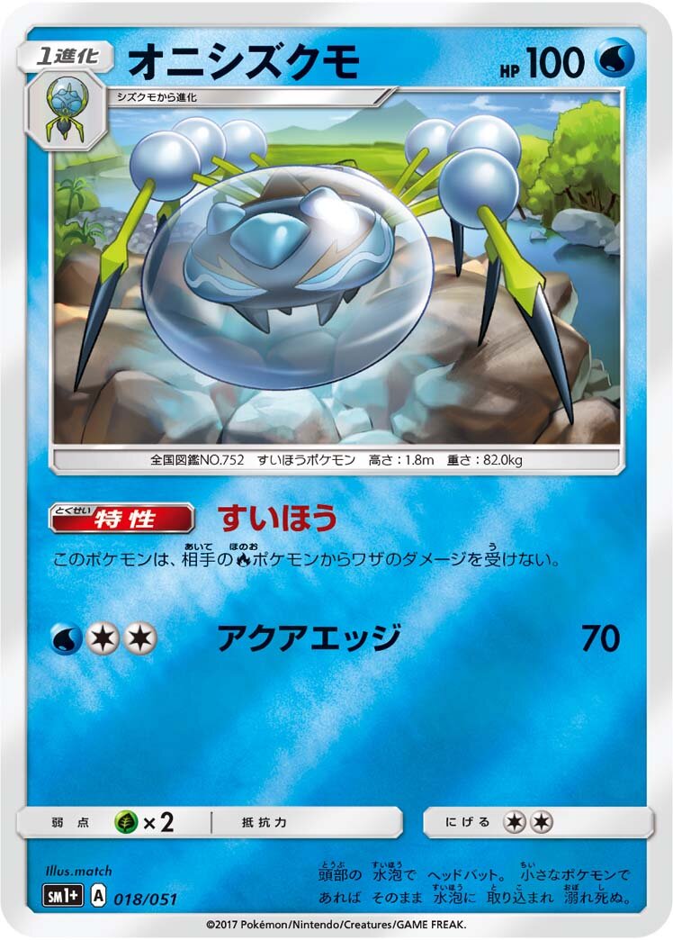 Araquanid 018 — Strength Expansion Pack Sun & Moon (Japanese Pokémon TCG card)
