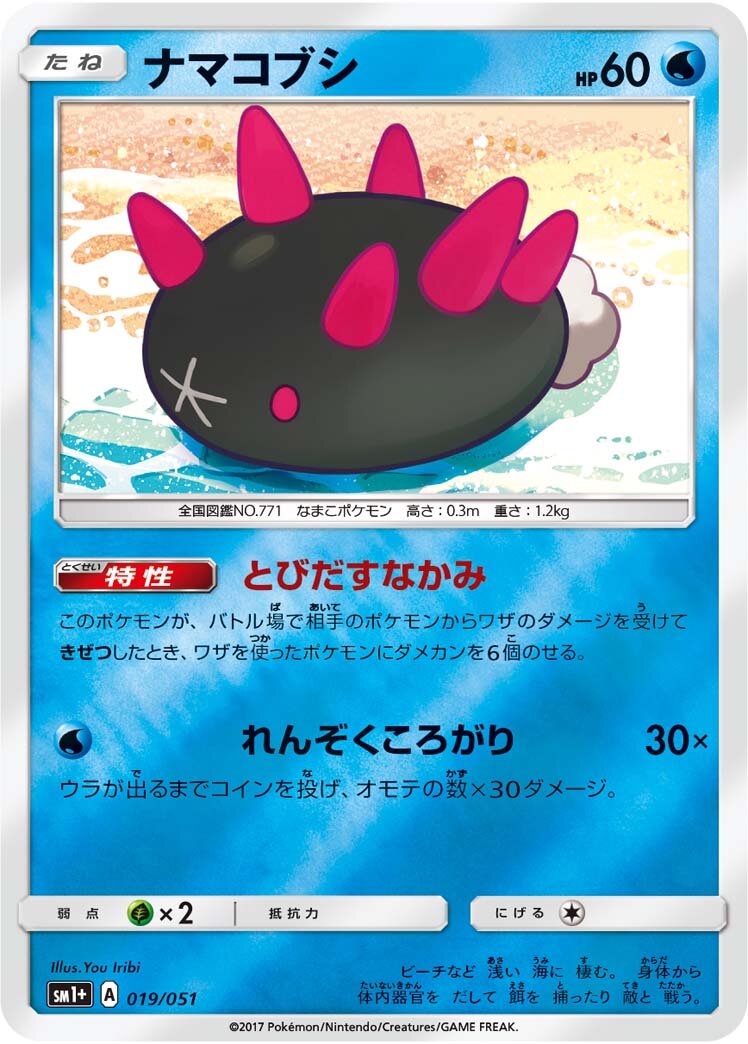 Pyukumuku 019 — Strength Expansion Pack Sun & Moon (Japanese Pokémon TCG card)