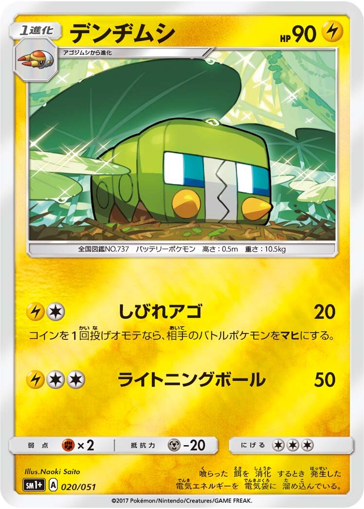Charjabug 020 — Strength Expansion Pack Sun & Moon (Japanese Pokémon TCG card)