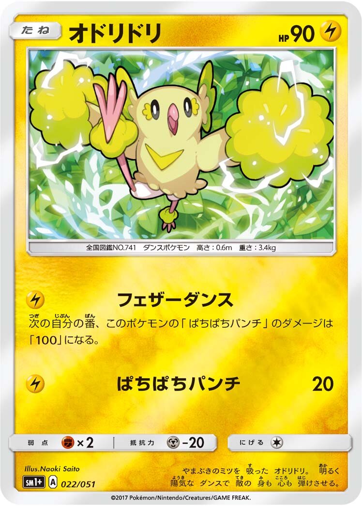 Oricorio 022 — Strength Expansion Pack Sun & Moon (Japanese Pokémon TCG card)