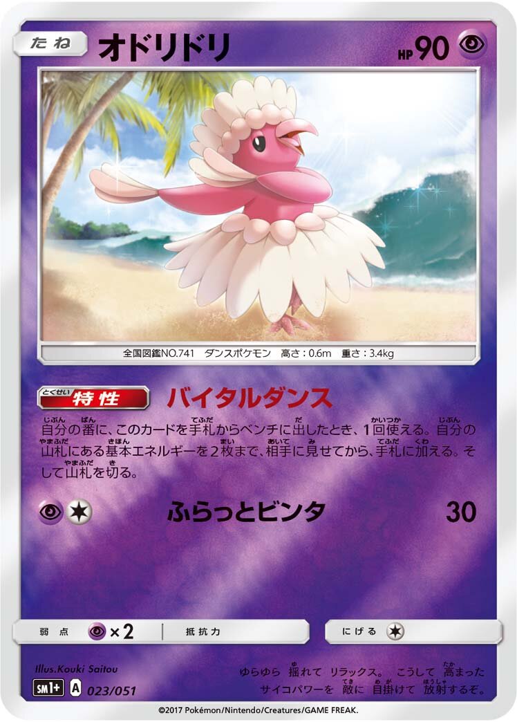 Oricorio 023 — Strength Expansion Pack Sun & Moon (Japanese Pokémon TCG card)