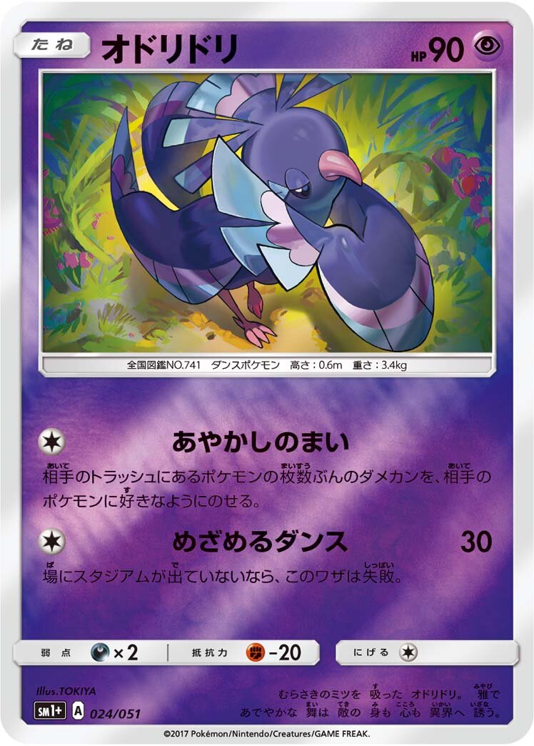Oricorio 024 — Strength Expansion Pack Sun & Moon (Japanese Pokémon TCG card)