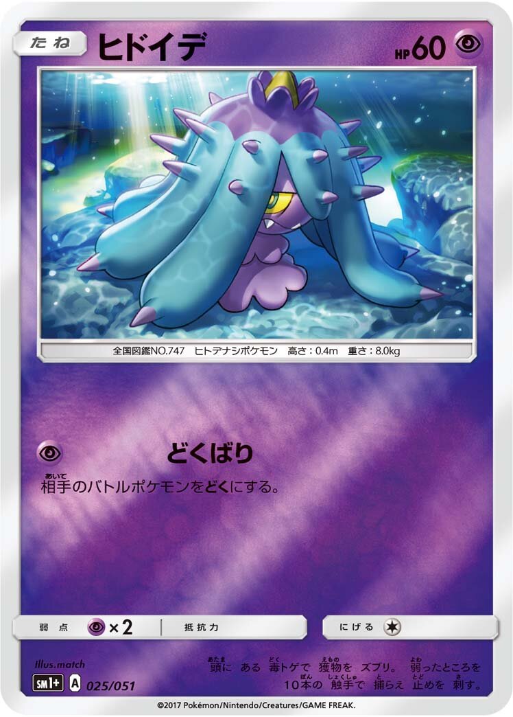 Mareanie 025 — Strength Expansion Pack Sun & Moon (Japanese Pokémon TCG card)