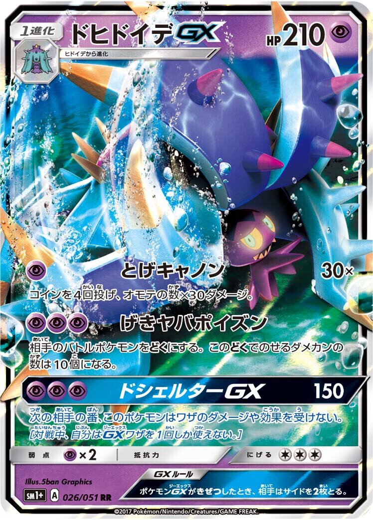 Toxapex-GX 026 — Strength Expansion Pack Sun & Moon (Japanese Pokémon TCG card)