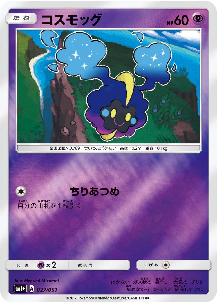 Cosmog 027 — Strength Expansion Pack Sun & Moon (Japanese Pokémon TCG card)