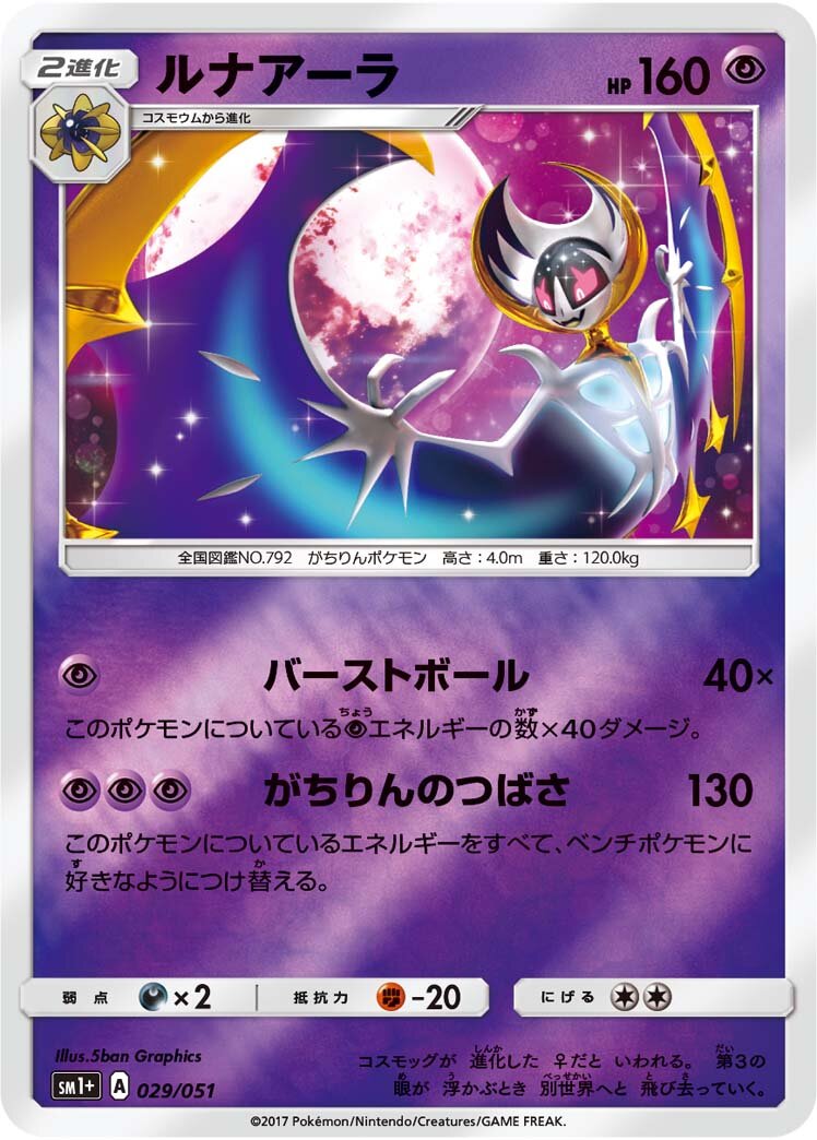 Lunala 029 — Strength Expansion Pack Sun & Moon (Japanese Pokémon TCG card)