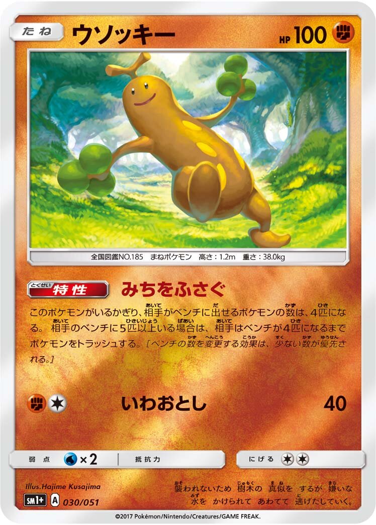 Sudowoodo 030 — Strength Expansion Pack Sun & Moon (Japanese Pokémon TCG card)