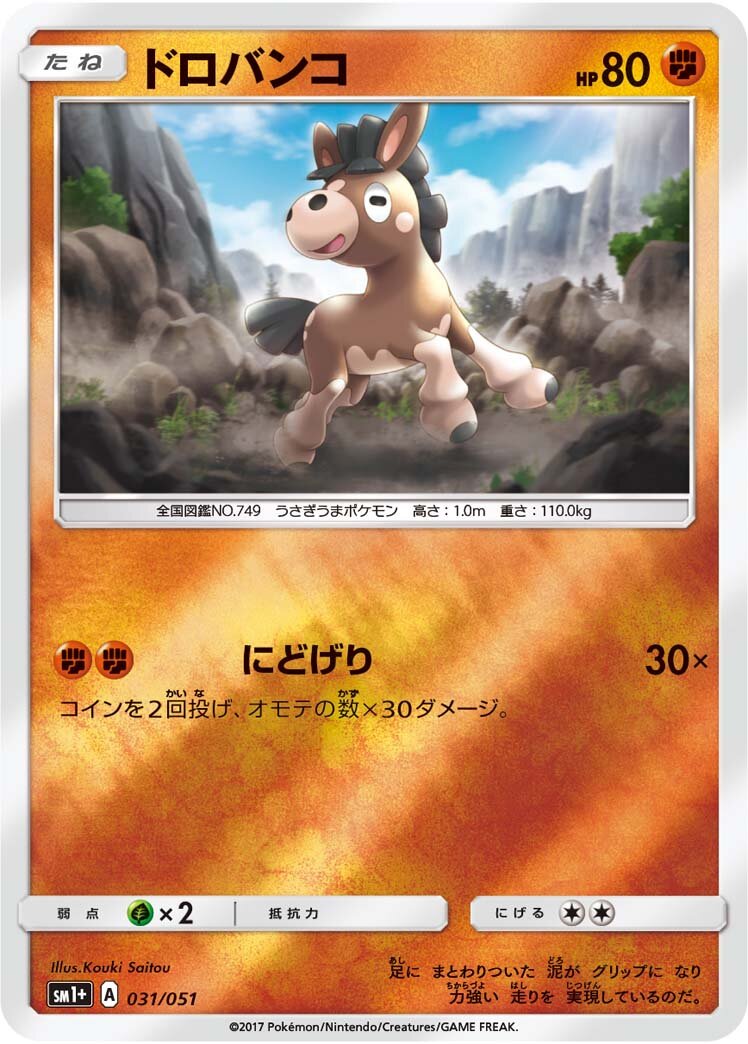 Mudbray 031 — Strength Expansion Pack Sun & Moon (Japanese Pokémon TCG card)
