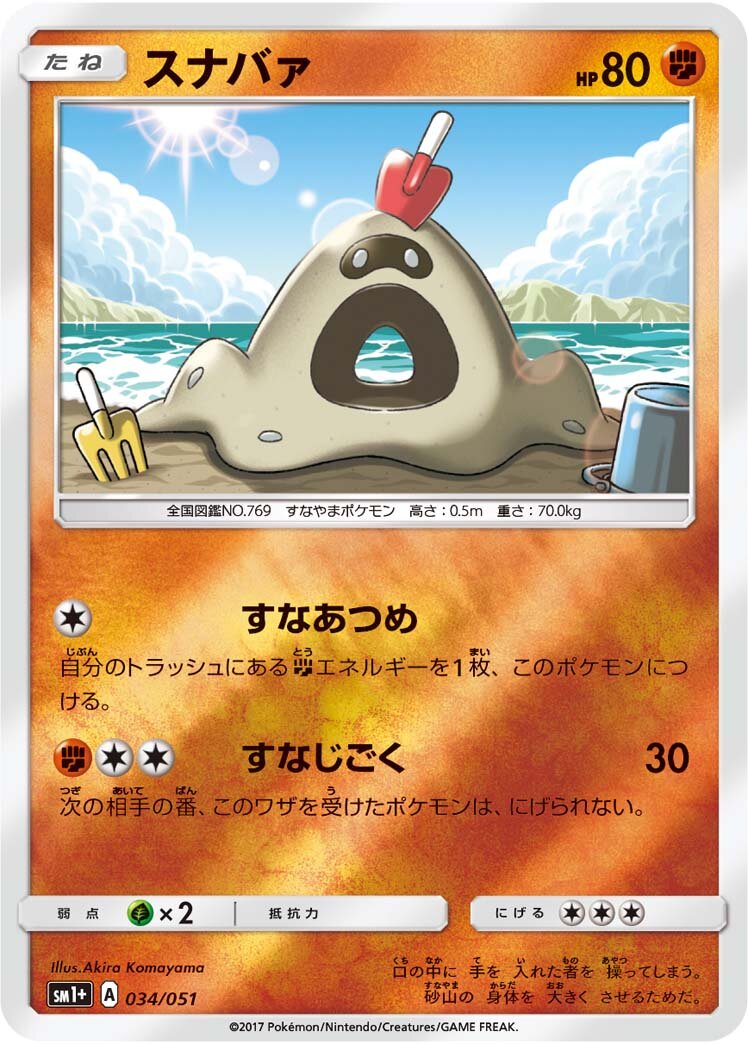 Sandygast 034 — Strength Expansion Pack Sun & Moon (Japanese Pokémon TCG card)