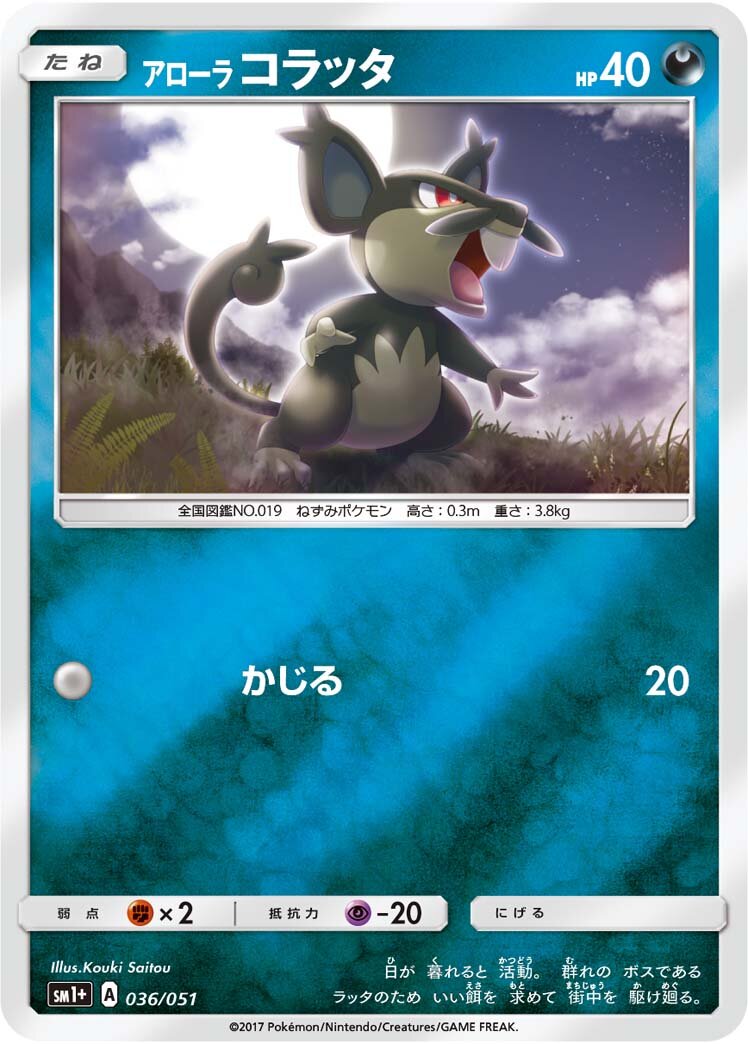 Alolan Rattata 036 — Strength Expansion Pack Sun & Moon (Japanese Pokémon TCG card)