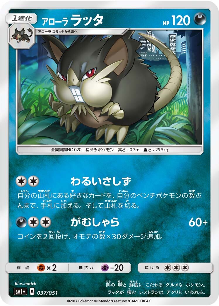 Alolan Raticate 037 — Strength Expansion Pack Sun & Moon (Japanese Pokémon TCG card)
