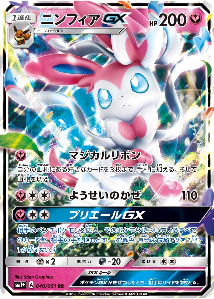 Sylveon-GX 040 — Strength Expansion Pack Sun & Moon (Japanese Pokémon TCG card)