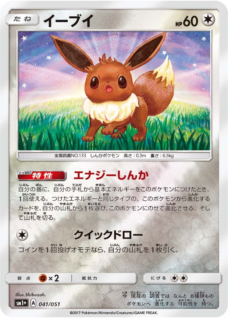 Eevee 041 — Strength Expansion Pack Sun & Moon (Japanese Pokémon TCG card)